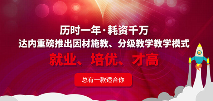 青岛达内ui培训学员的感慨