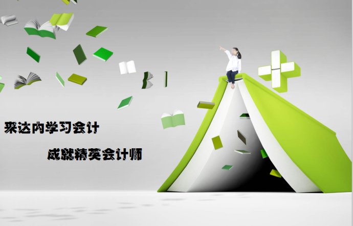注册会计师头衔的越来越足