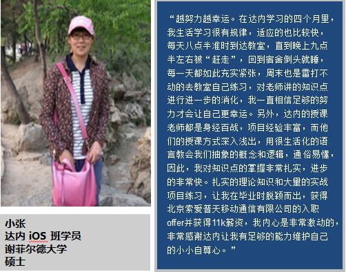 大学生参加达内Web前端培训获12k高薪