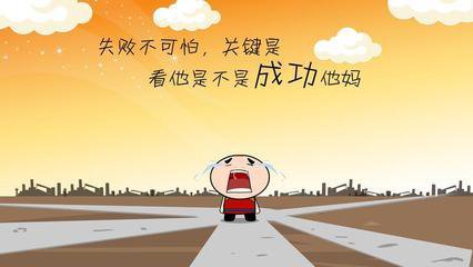 从失败中需要学会的十件事