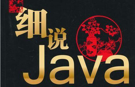 JAVA学习技巧