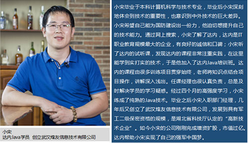 计算机学生来达内学Java技术，工作数年后创业公司市值过亿