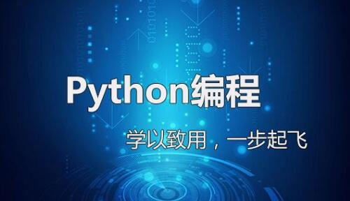 青岛it培训机构：python简介