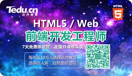 达内：常用的web工具（二）