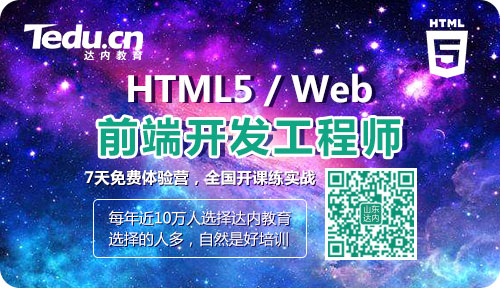 达内：常用的web工具（十四）