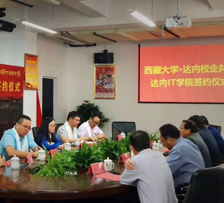 达内与西藏大学共建“达内IT学院”，业务正式覆盖全国各省