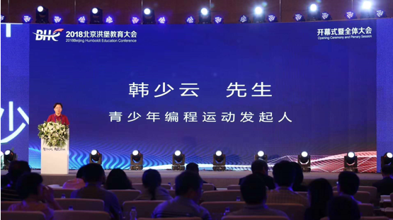 2018年北京洪堡教育大会，达内教育集团总裁韩少云分享少儿编程