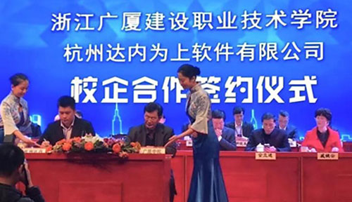 达内与浙江广厦建设职业技术学院携手签约，共建达内学院！