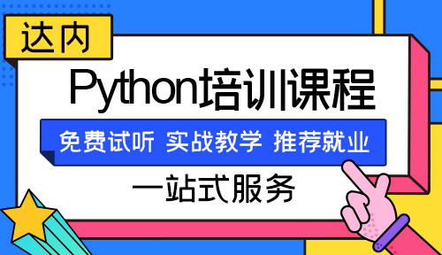 python入门教程(非常详细)