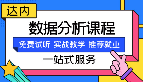 数据分析师有哪些证书有用