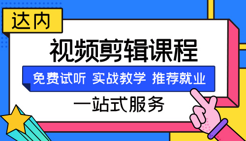 自学视频剪辑难学吗