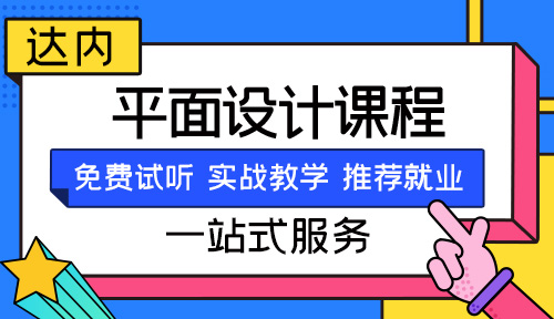 平面设计培训班学费一般多少