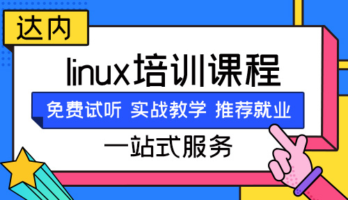 自学linux要多长时间