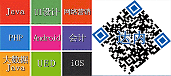 青岛达内 青岛达内