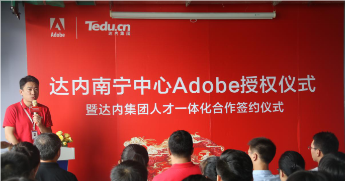 达内南宁中心成为广西首家Adobe中国授权培训中心