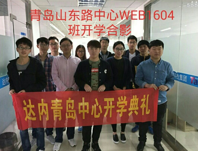 青岛达内