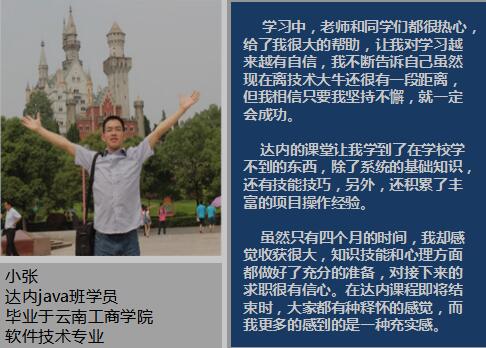 青岛达内