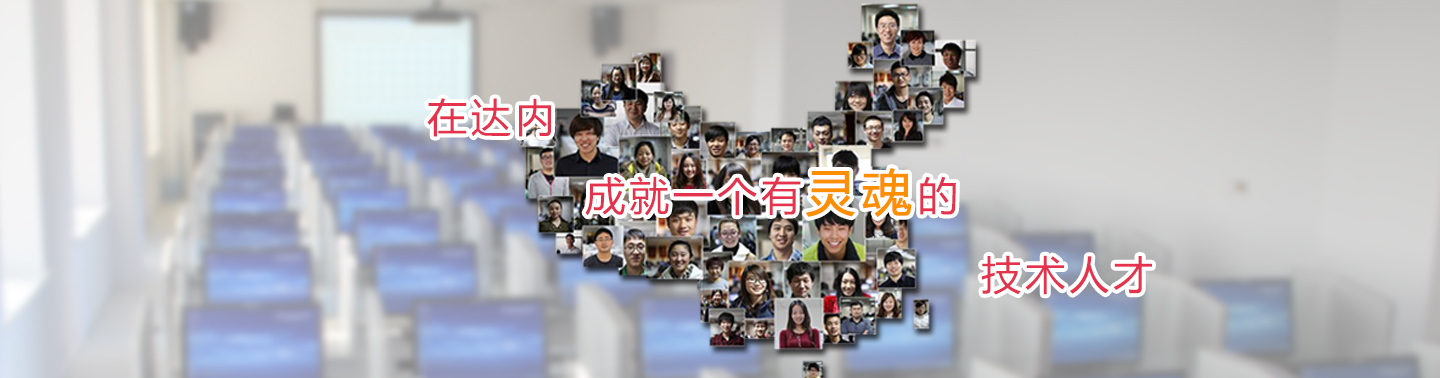 青岛达内