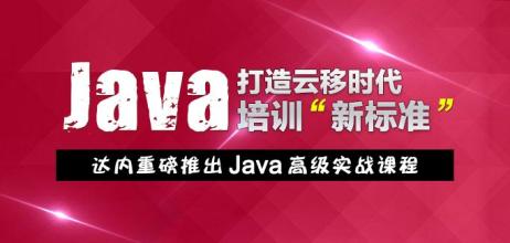 青岛达内it培训机构