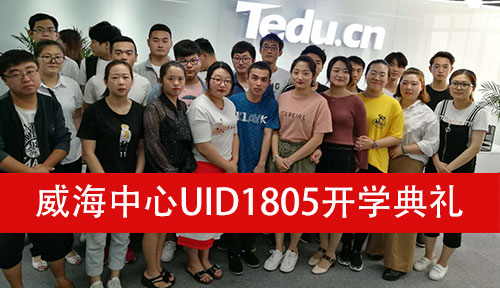 UID-威海-威海中心-1805班-23人合影