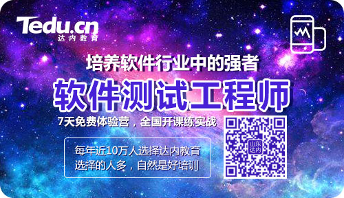 达内教育