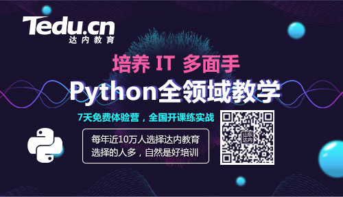 青岛python培训