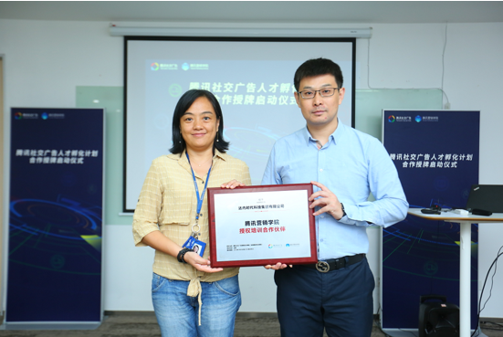 腾讯网络营销学员授权达内教育集团为培训合作伙伴