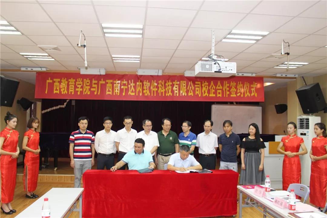 达内与广西教育学院携手签约，共建专业开启校企合作新阶段!