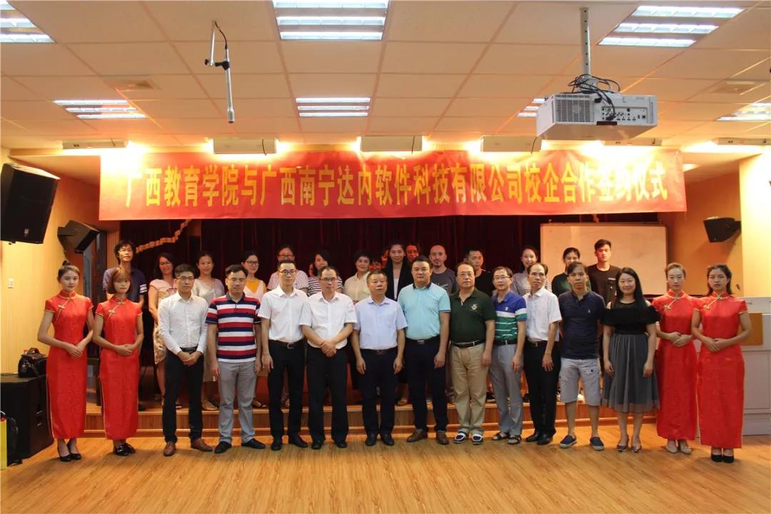 达内与广西教育学院携手签约，共建专业开启校企合作新阶段!