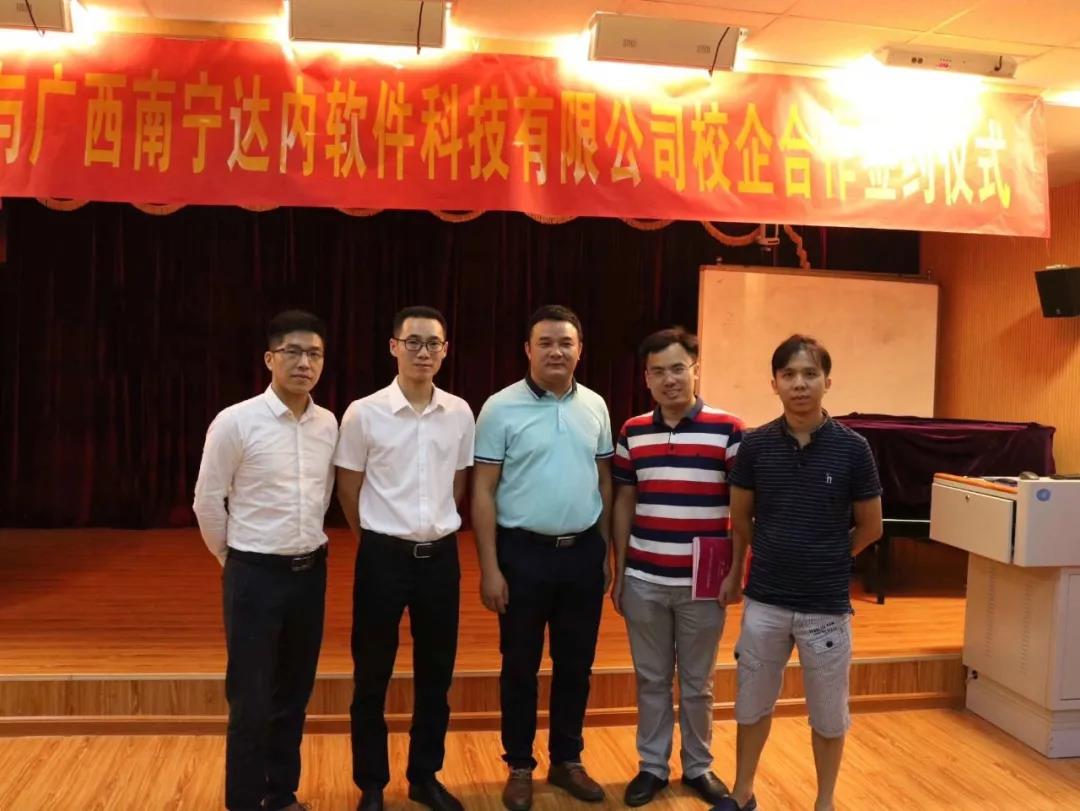 达内与广西教育学院携手签约，共建专业开启校企合作新阶段!