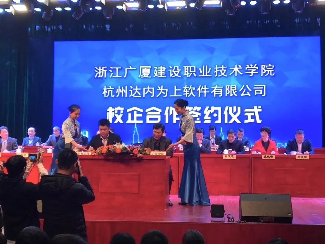 达内与浙江广厦建设职业技术学院携手签约，共建达内学院