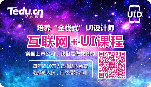 青岛IT培训