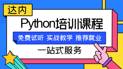 python入门教程(非常详细)