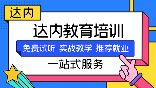 青岛达内2024学费价格表