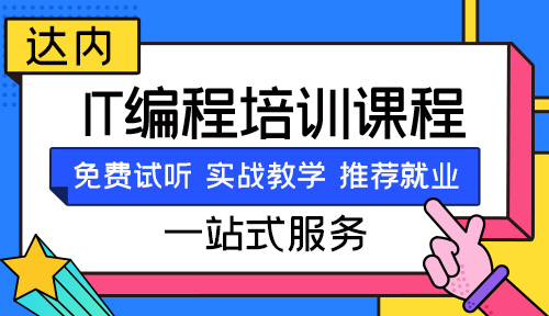 青岛学编程一年大概多少钱