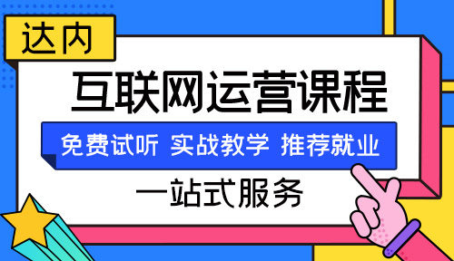 运营培训班学费大概多少