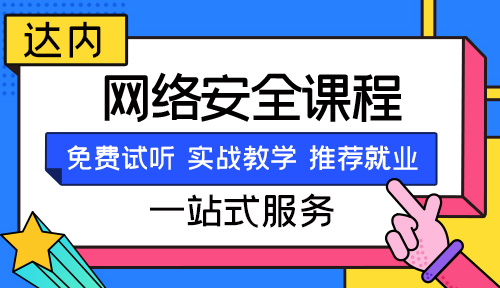 网络安全学院