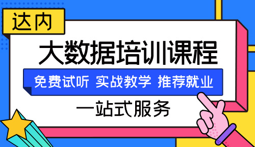 大数据分析师要学什么