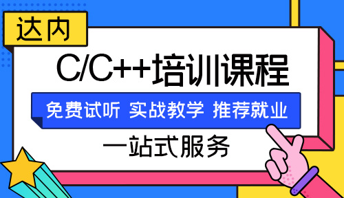 c++培训机构排名